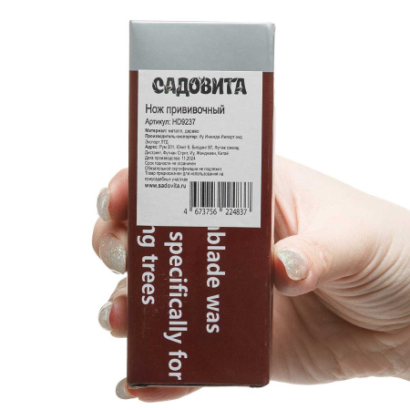 Нож (HD9237) садовый/прививочный х200