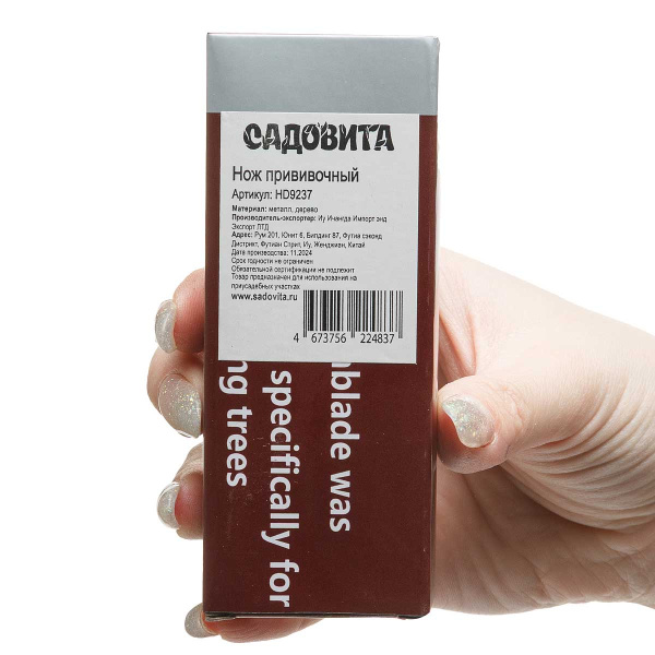 Нож (HD9237) садовый/прививочный х200