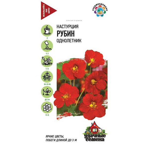 Настурция Рубин  Удач сем Гавриш Ц 