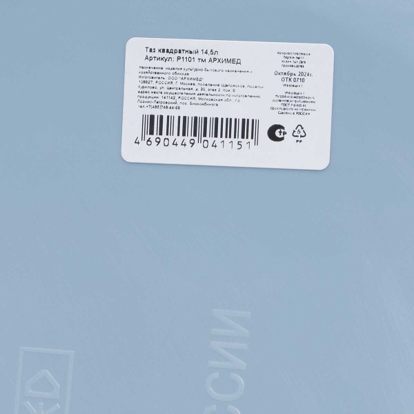 Таз квадратный 14,5л Р1101 х10