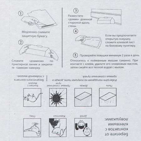 Грызунофф оффлайн клеевая ловушка-домик 2шт (GR15010021/GR10370021) /96