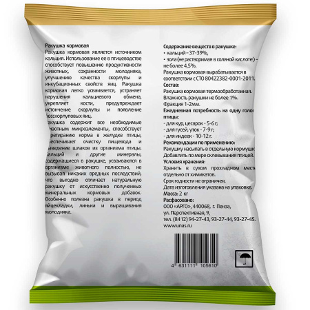 Ракушка кормовая  2кг САДОВИТА  (цена за 8шт) х64