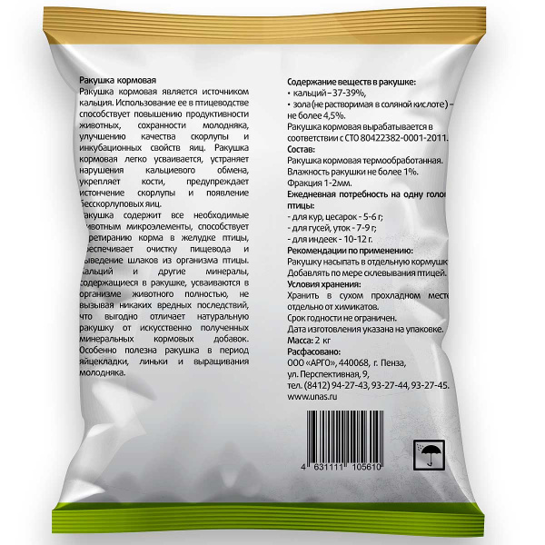 Ракушка кормовая  2кг САДОВИТА  (цена за 8шт) х64