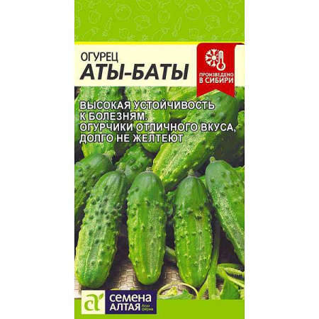 Огурец Аты-Баты СемАлт Ц