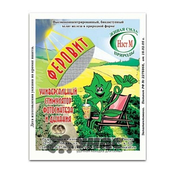 Феровит 1,5мл (хелат железа,стимул.фотосинтеза) НестМ  х500 