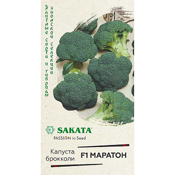 Капуста брокколи Маратон Гавриш Ц