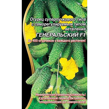 Семена Огурец Генеральский (ШТВ) Марс Ц