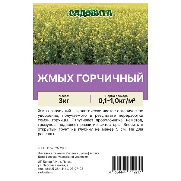 Жмых горчичный 3кг СВТ (150)