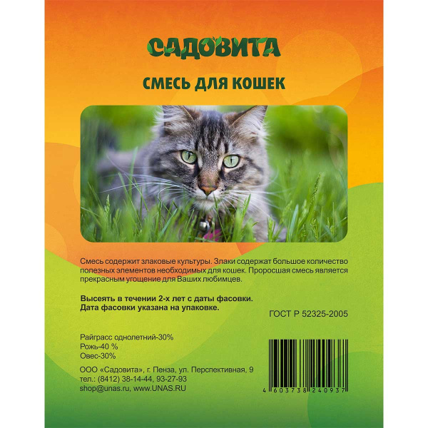 Смесь для кошек 0,5кг САДОВИТА (20/1000)