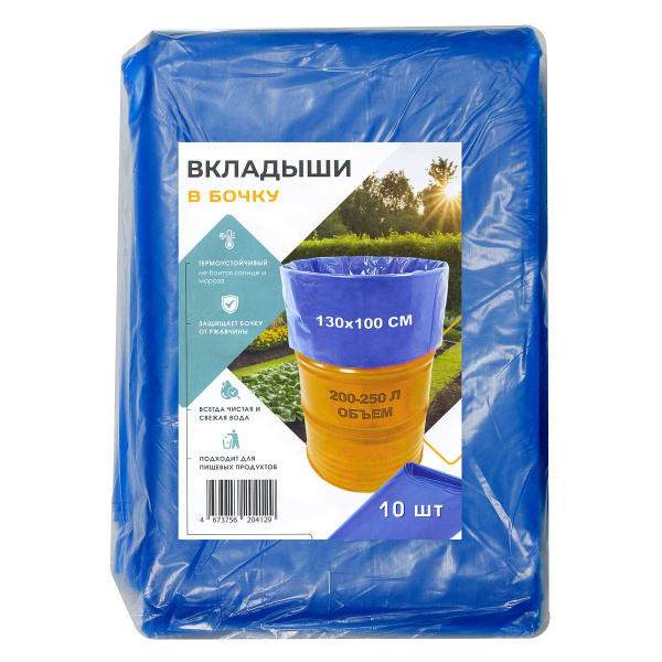 Вкладыш в бочку 120мк 250л СИНИЙ плоск.дно Ц/10