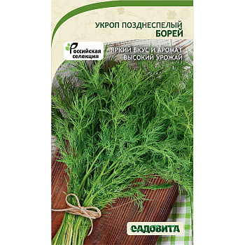 Укроп Борей 1гр Садовита Ц
