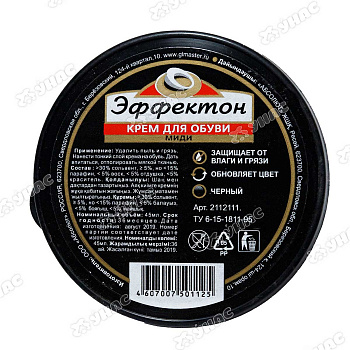 Эффектон МИДИ крем для обуви 45 мл (черный) (48 шт)