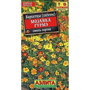 Бархатцы Мозаика Гурмэ, смесь сортов Аэлита Ц 