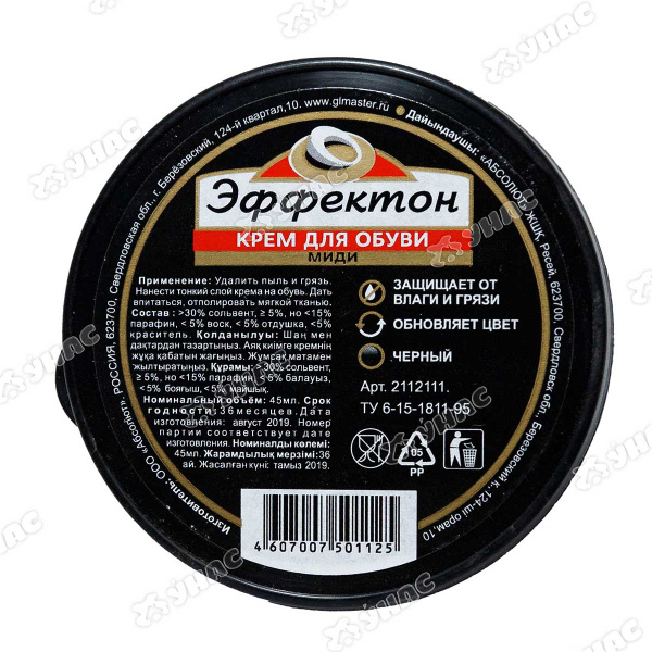 Эффектон МИДИ крем для обуви 45 мл (черный) (48 шт)