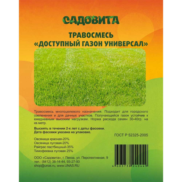 Травосмесь "Доступный газон Универсал" 10кг САДОВИТА (50)