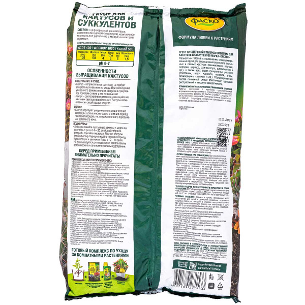 Грунт для кактуса 2,5 л Цветочное счастье ФАСКО 