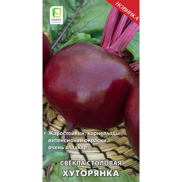 Свекла Хуторянка Поиск Ц