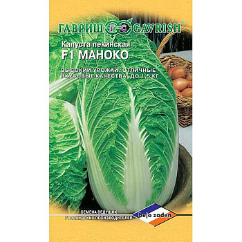 Капуста пекинская Маноко  Гавриш Ц