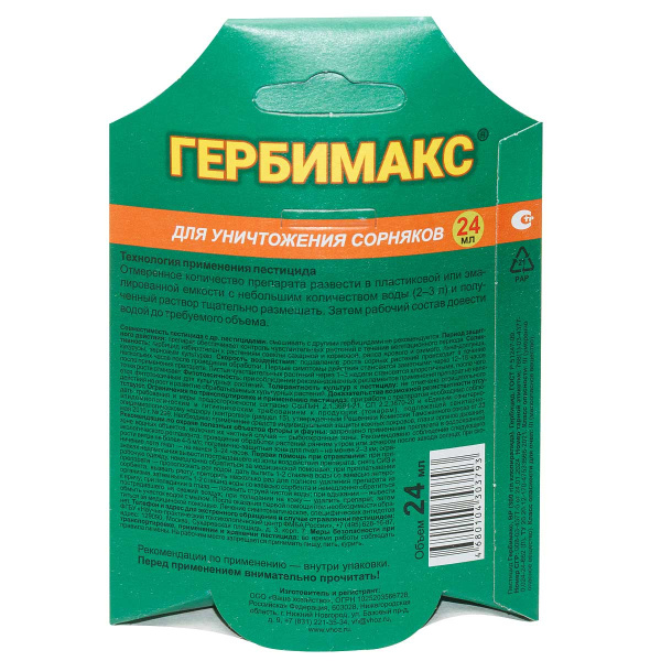 Гербимакс 24 мл от сорняков Ваше Хозяйство х30