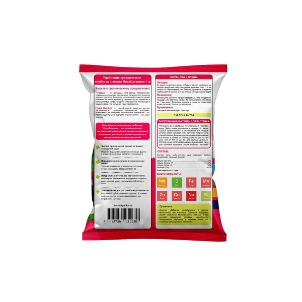 Удобрение органическое "Клубника и Ягоды" МетаОрганика 1кг х8 