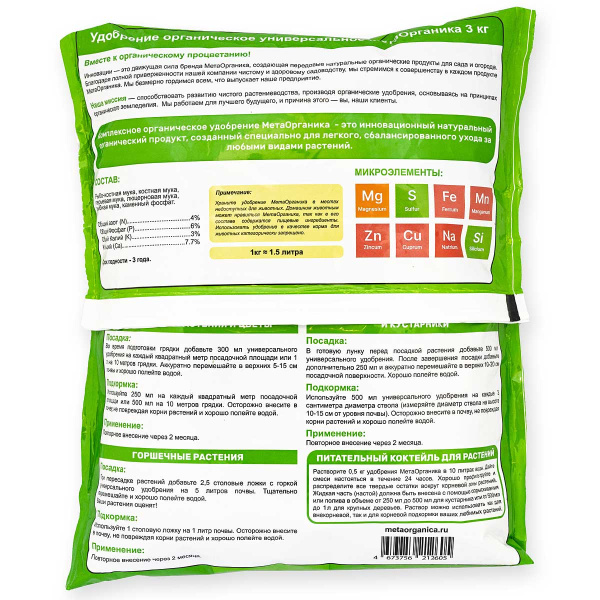 Удобрение органическое "Универсальное" МетаОрганика 3кг 