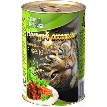 Ночной охотник Консервированный корм для кошек (ж/б), Мясные кусочки в ЖЕЛЕ, ТЕЛЯТИНА и ИНДЕЙКА 400/415 грамм х20