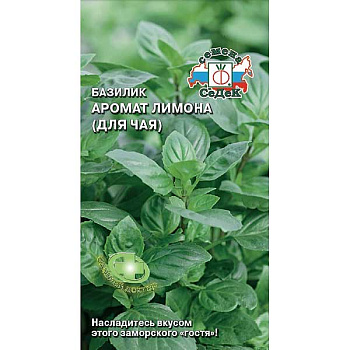 Базилик Аромат лимона (для чая) Седек Ц