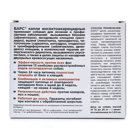 Барс Капли инсектоакарицидные для собак от 10 до 20 кг (1 пипетка - 1,34 мл)