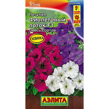 Петуния Фиолетовый поток Аэлита Цх10 
