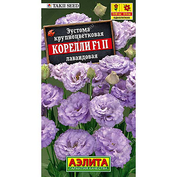 Эустома Корелли лавандовая Аэлита Ц 