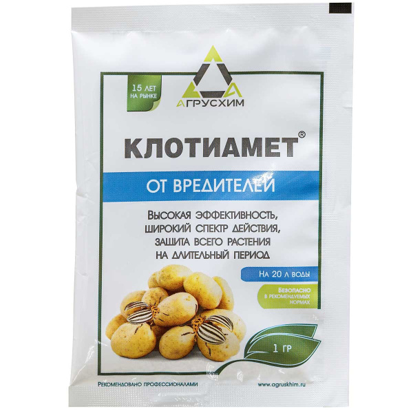 Клотиамет 1гр. (от колорадского жука) САХ х200