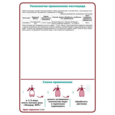 Средство защитное от колорадского жука Щелково Агрохим Имидор ВРК 10 мл
