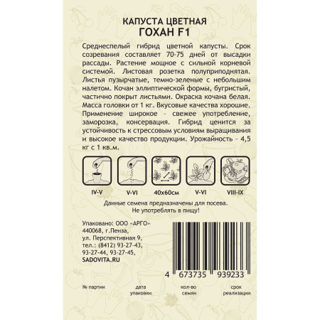 Капуста цв. Гохан F1 10шт Syngenta/Садовита Ц