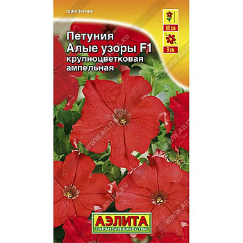 Петуния Алые узоры Аэлита Ц 