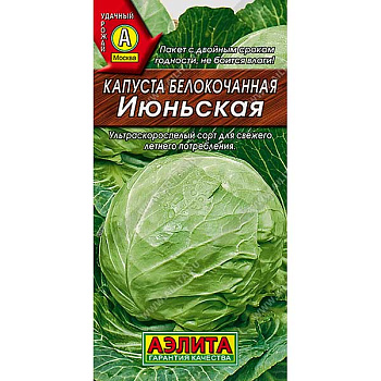 Капуста Июньская  Аэлита Ц