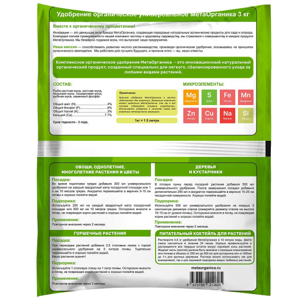 Удобрение органическое "Универсальное" МетаОрганика 3кг 
