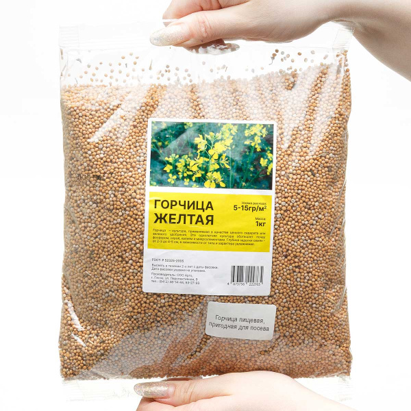 Сидерат Горчица желтая 1кг Садовита