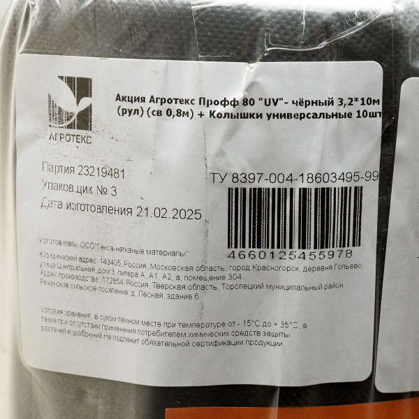 Укрыв. материал Агротекс ГС 80(3,2Х10) ЧЕРНЫЙ МИНИ РУЛОНЫ
