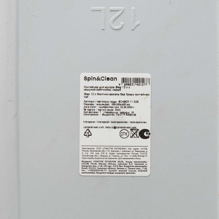 Контейнер для мусора Step 12 л с крышкой-маятником Серый