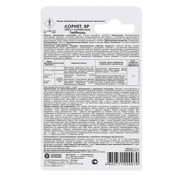 Средство защитное от сорняков Щелково Агрохим Лорнет ВР 50 мл
