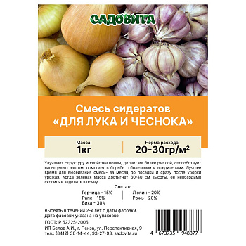 Смесь сидератов для лука и чеснока 1кг САДОВИТА