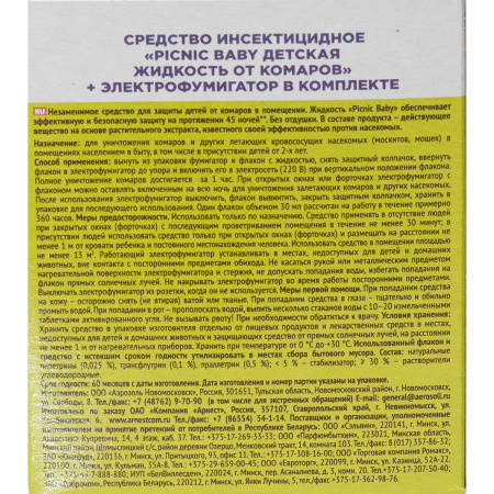 Антикомар Комплект 30 мл 45 ночей + фумигатор ПИКНИК БЭБИ х6