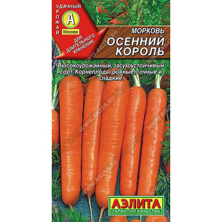 Морковь Осенний король Аэлита Ц