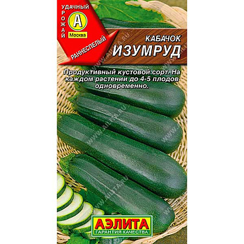 Кабачок Изумруд Аэлита Ц