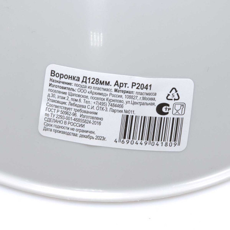 Воронка д128 мм Р2041 х24