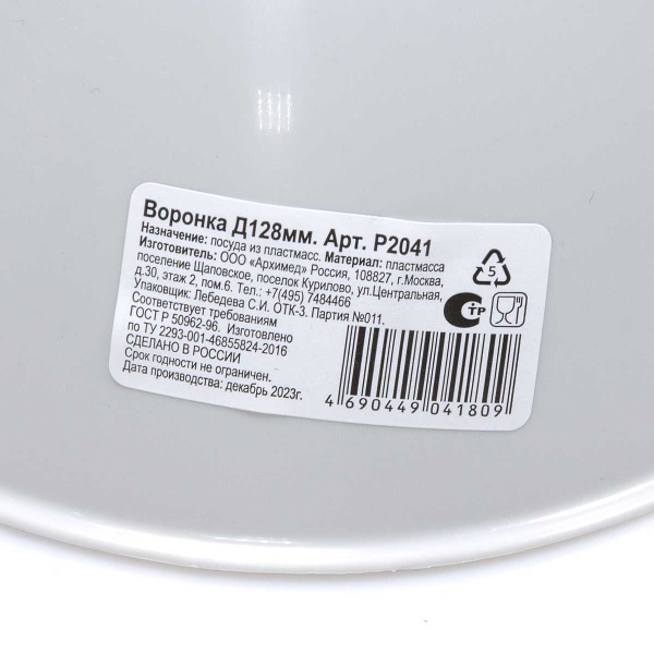 Воронка д128 мм Р2041 х24