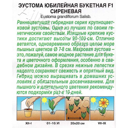 Семена Эустома Юбилейная сиреневая Аэлита Ц 