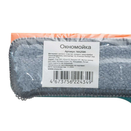 Окномойка  28 см 2 в 1 сгон+насадка микрофибра телескопическая ручка NA2596
