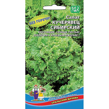 Салат Кучерявец Сибирский Марс Ц