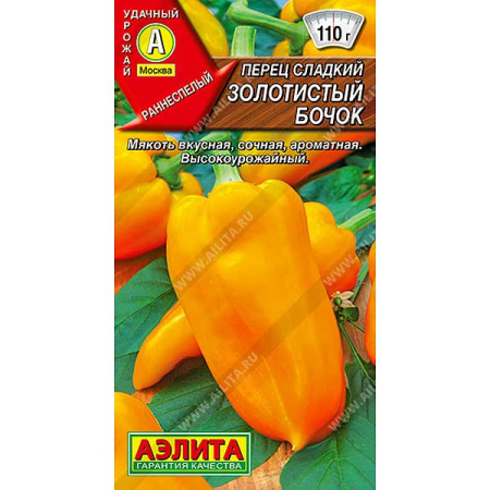 Перец Золотистый бочок Аэлита Ц